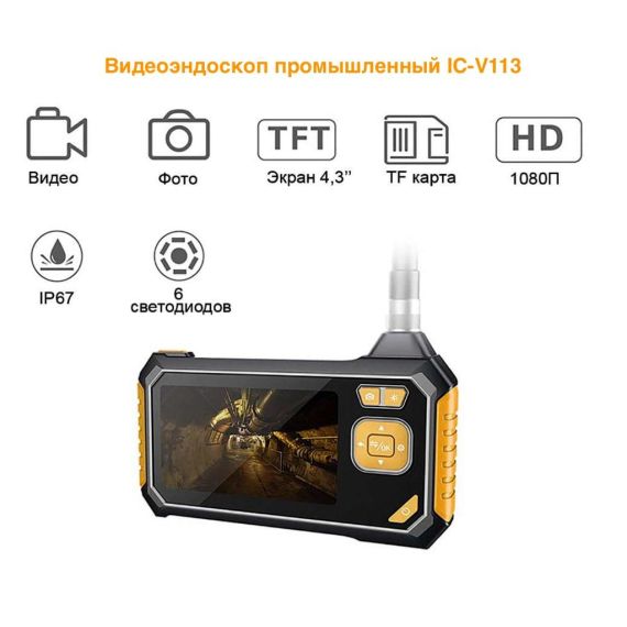 Видеоэндоскоп промышленный защищенный iCartool IC-V113, изображение 3
